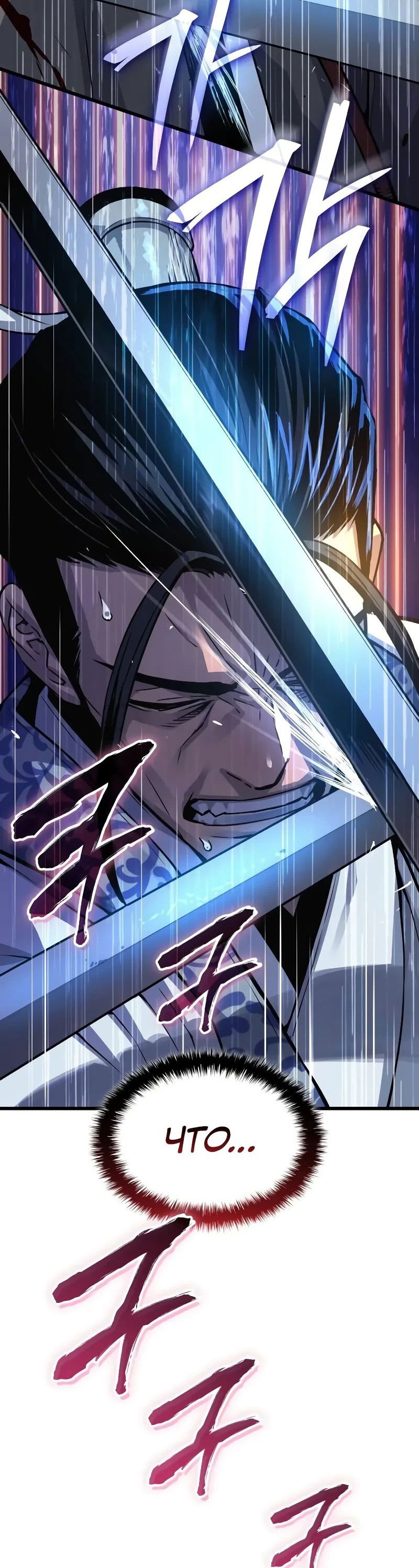 Манга Бог Хаоса с неизмеримой силой - Глава 94 Страница 93