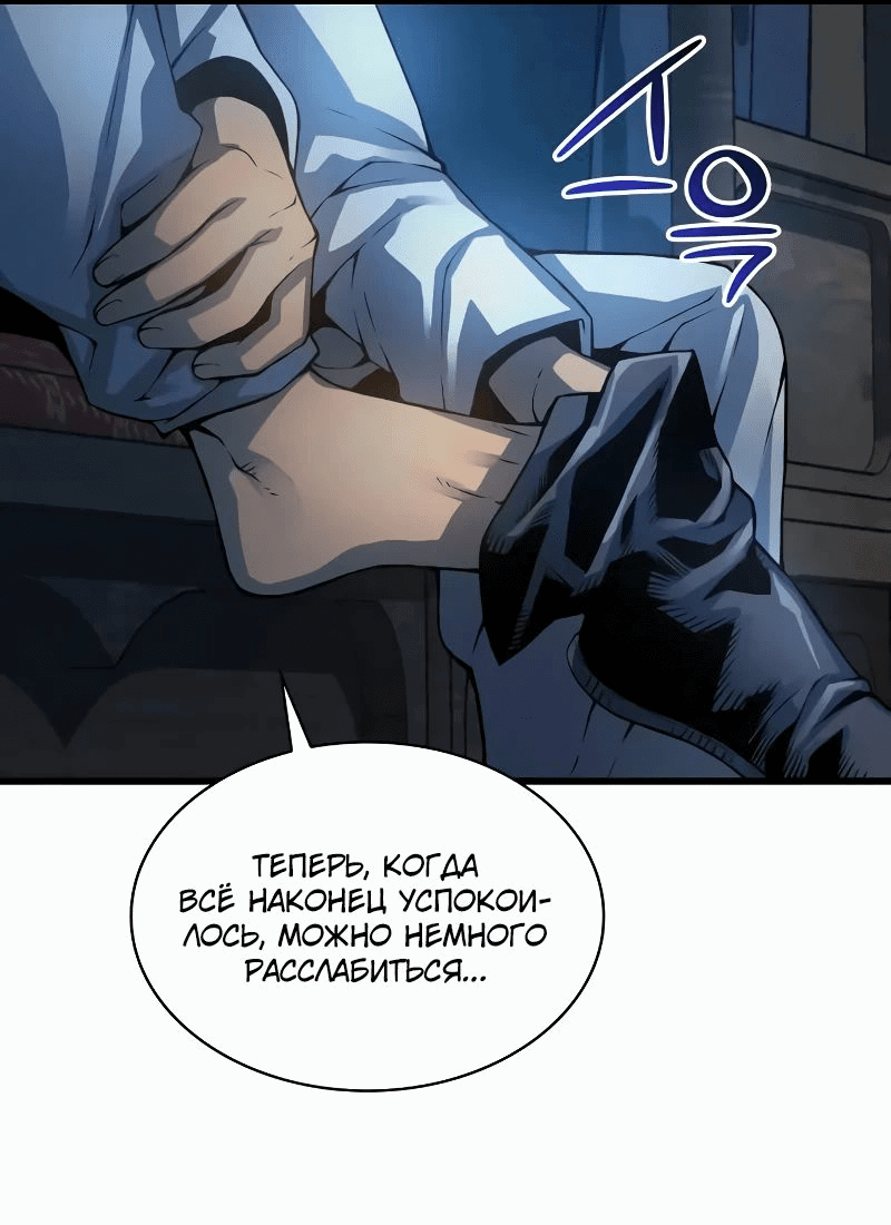 Манга Бог Хаоса с неизмеримой силой - Глава 94 Страница 65