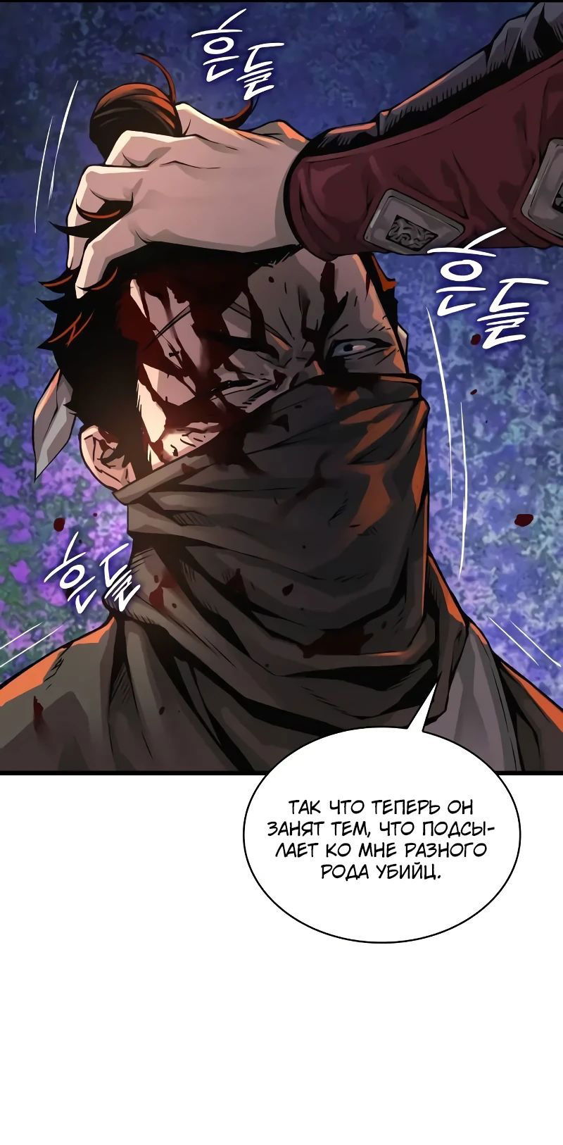 Манга Бог Хаоса с неизмеримой силой - Глава 94 Страница 11