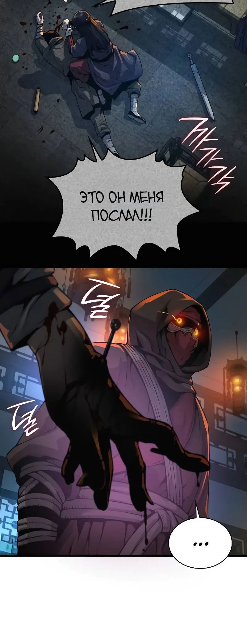 Манга Бог Хаоса с неизмеримой силой - Глава 94 Страница 16