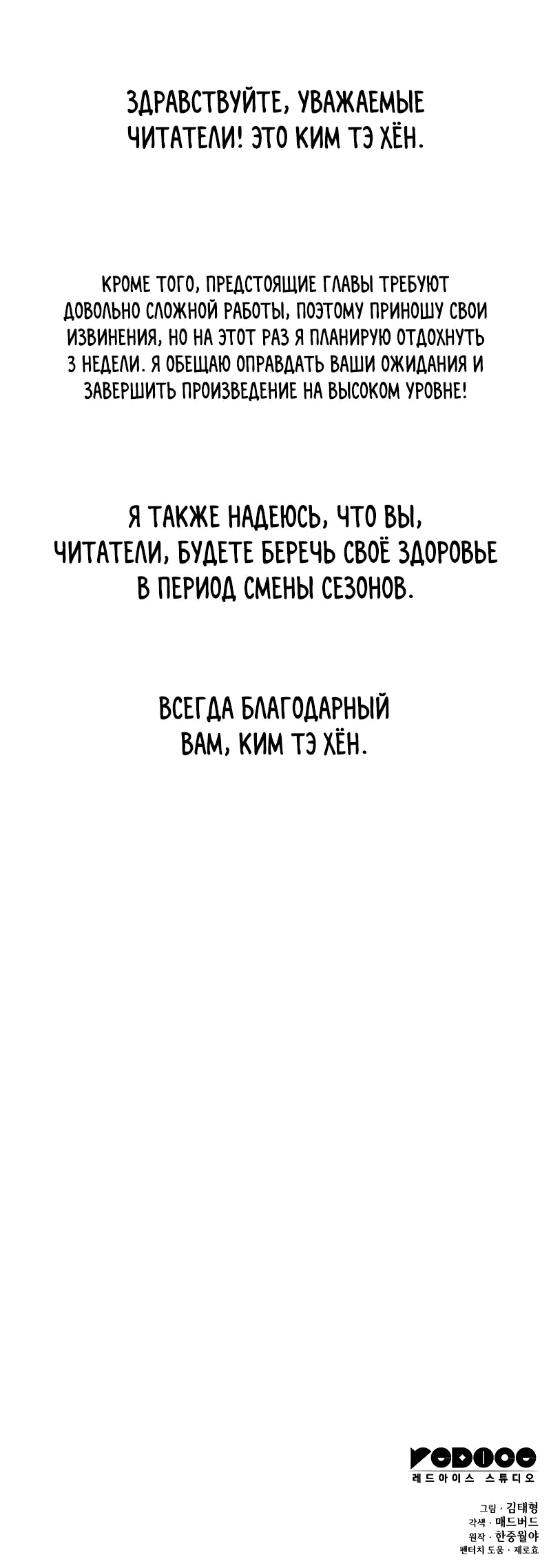 Манга Бог Хаоса с неизмеримой силой - Глава 94 Страница 95