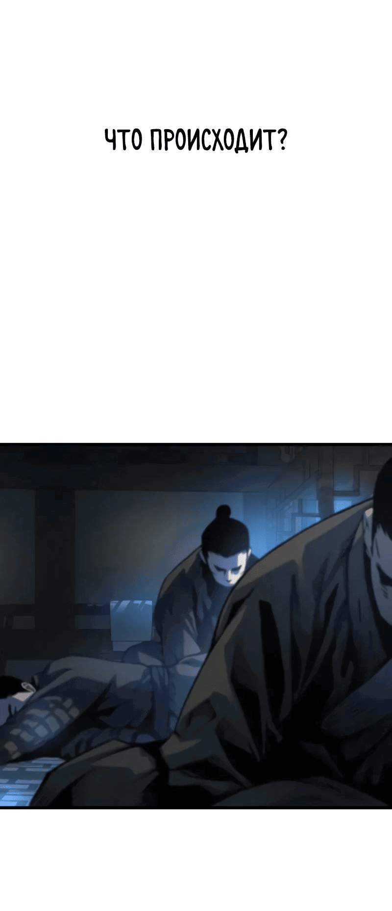 Манга Бог Хаоса с неизмеримой силой - Глава 94 Страница 71