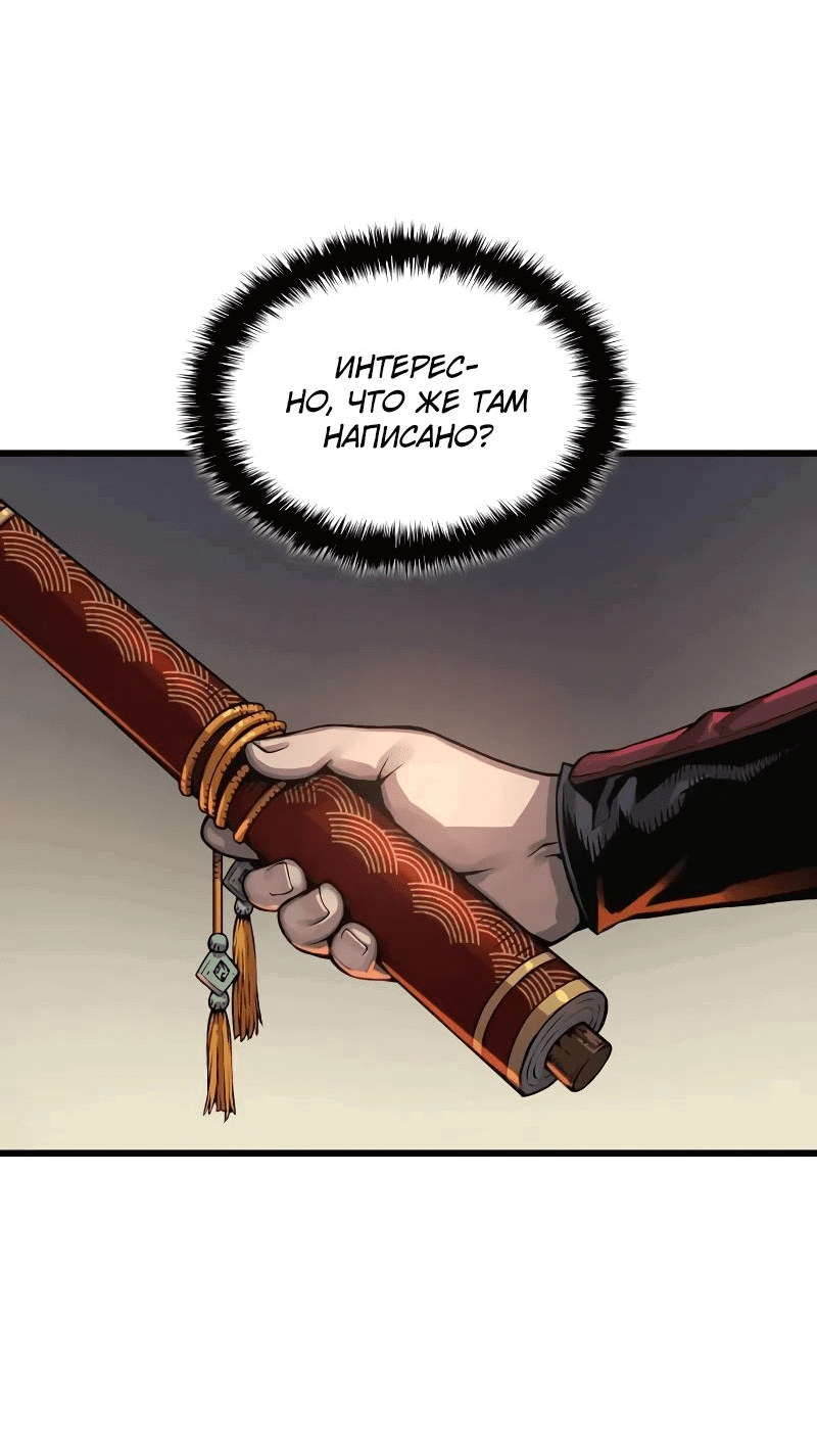 Манга Бог Хаоса с неизмеримой силой - Глава 94 Страница 5