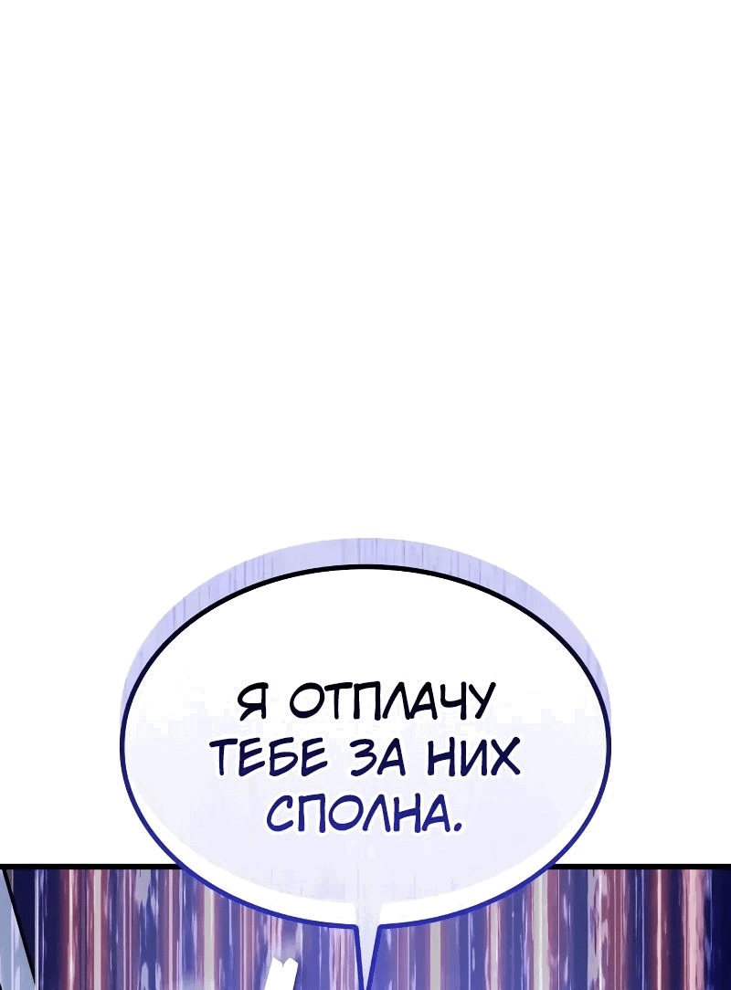 Манга Бог Хаоса с неизмеримой силой - Глава 94 Страница 91