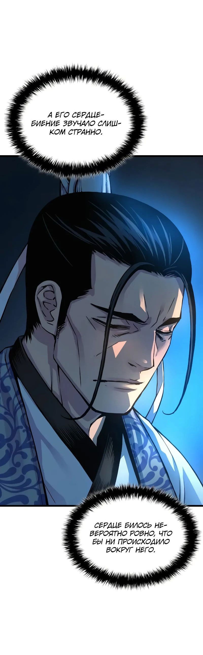 Манга Бог Хаоса с неизмеримой силой - Глава 94 Страница 61