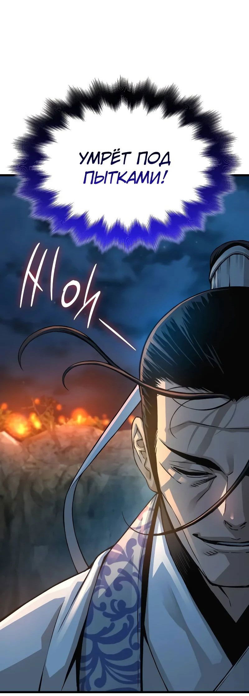 Манга Бог Хаоса с неизмеримой силой - Глава 94 Страница 56