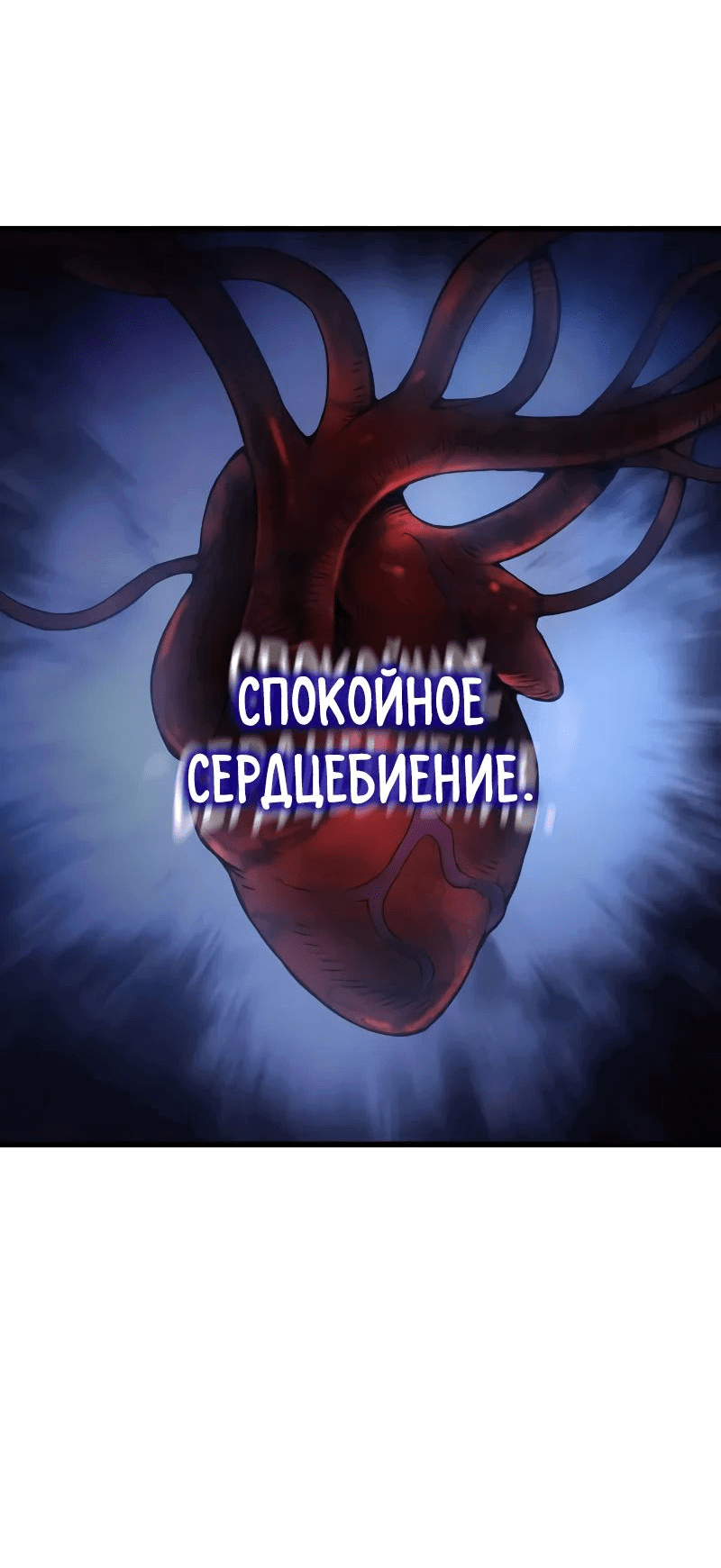 Манга Бог Хаоса с неизмеримой силой - Глава 94 Страница 62