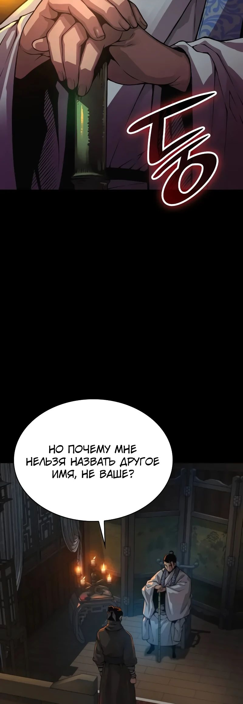 Манга Бог Хаоса с неизмеримой силой - Глава 94 Страница 43