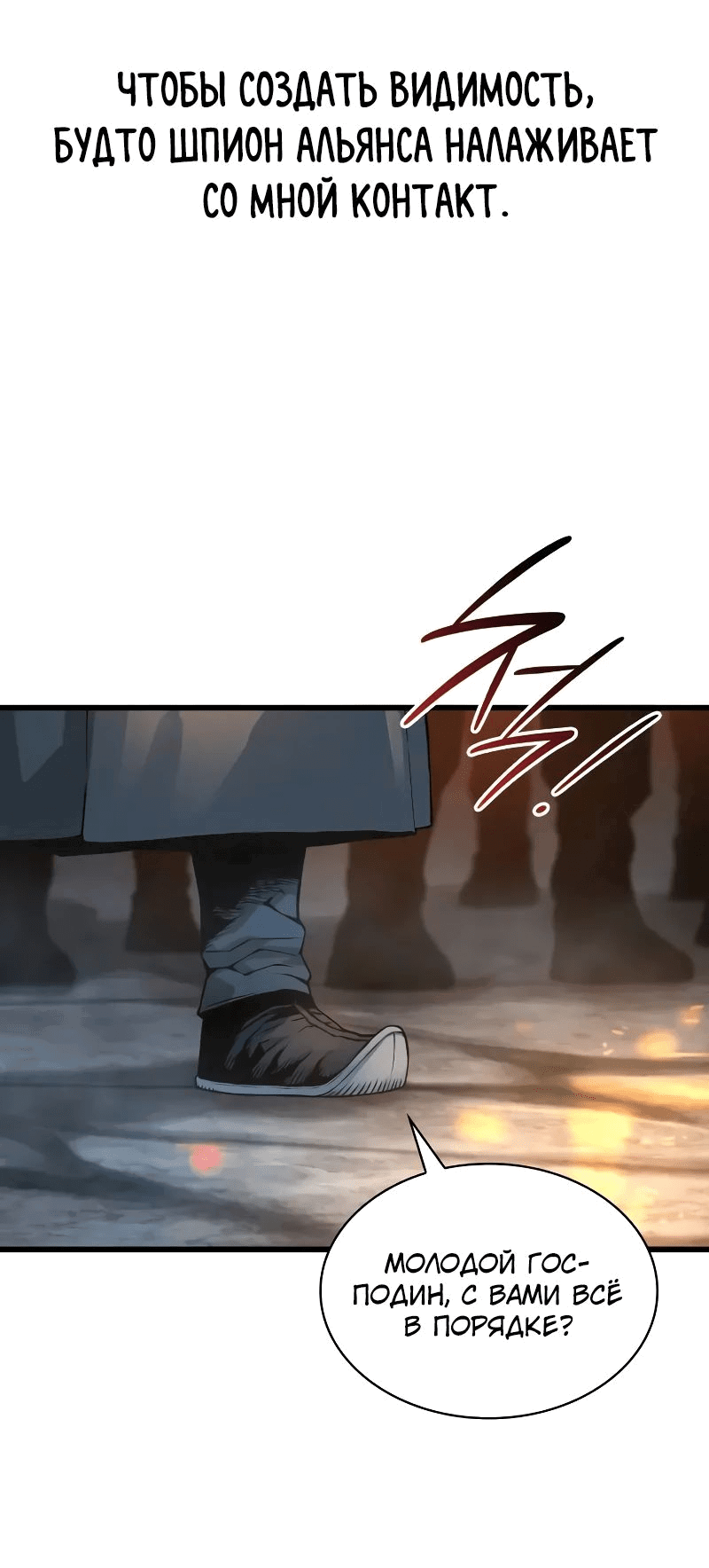 Манга Бог Хаоса с неизмеримой силой - Глава 94 Страница 30