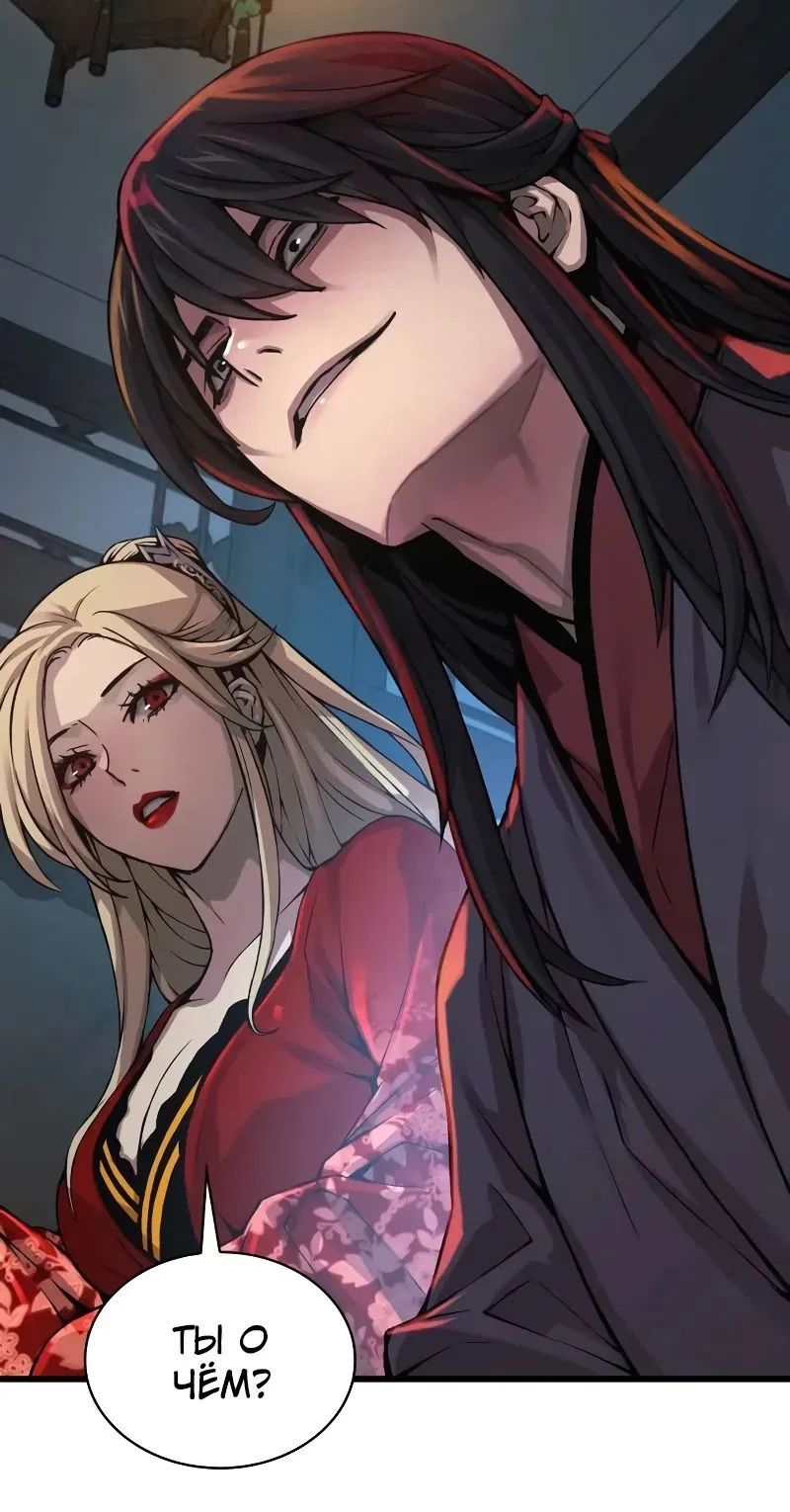 Манга Бог Хаоса с неизмеримой силой - Глава 94 Страница 22