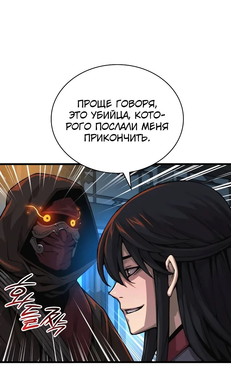 Манга Бог Хаоса с неизмеримой силой - Глава 94 Страница 8