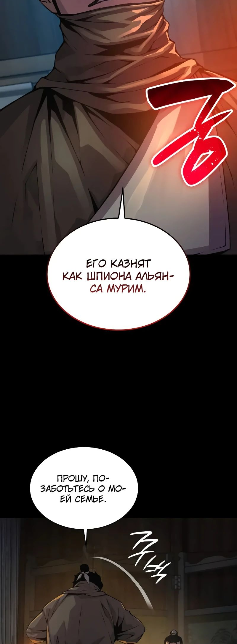 Манга Бог Хаоса с неизмеримой силой - Глава 94 Страница 48