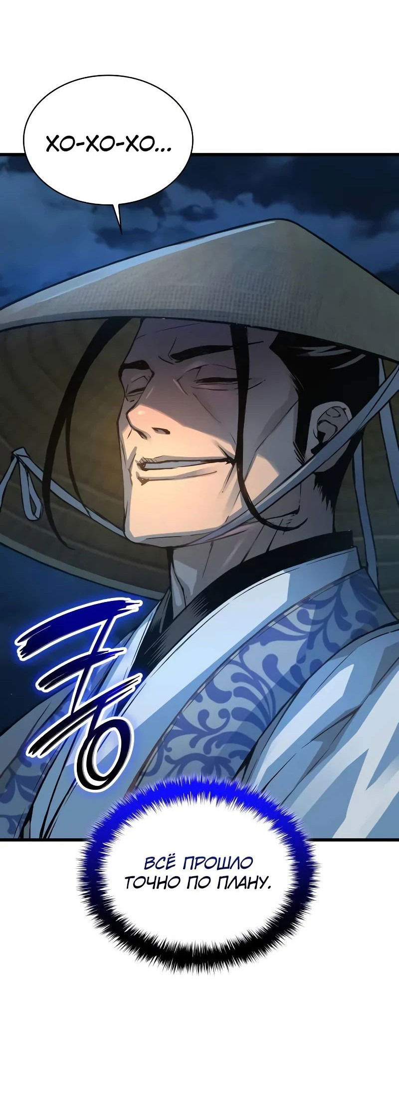 Манга Бог Хаоса с неизмеримой силой - Глава 94 Страница 39