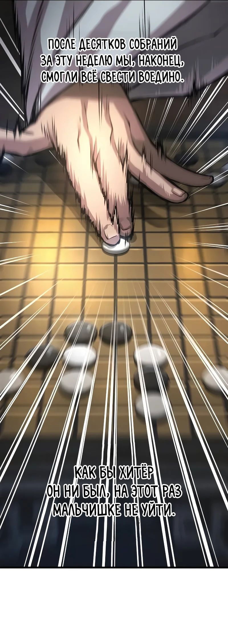 Манга Бог Хаоса с неизмеримой силой - Глава 94 Страница 54