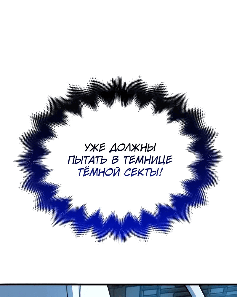 Манга Бог Хаоса с неизмеримой силой - Глава 94 Страница 83