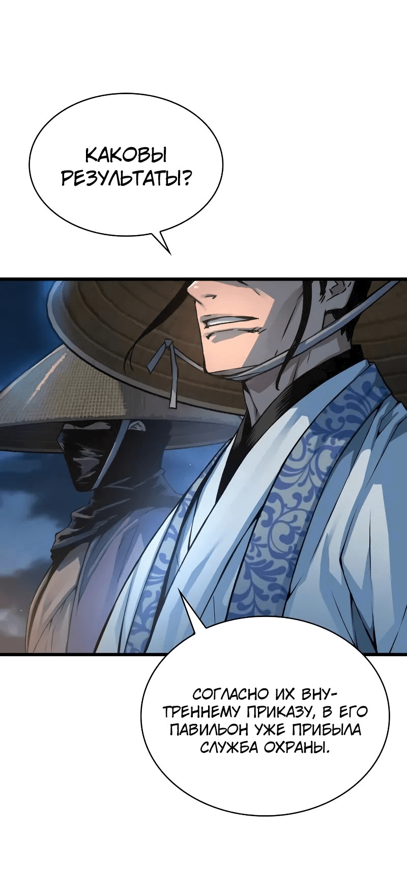 Манга Бог Хаоса с неизмеримой силой - Глава 94 Страница 38