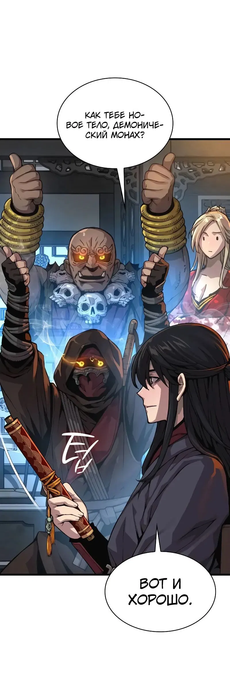 Манга Бог Хаоса с неизмеримой силой - Глава 94 Страница 3