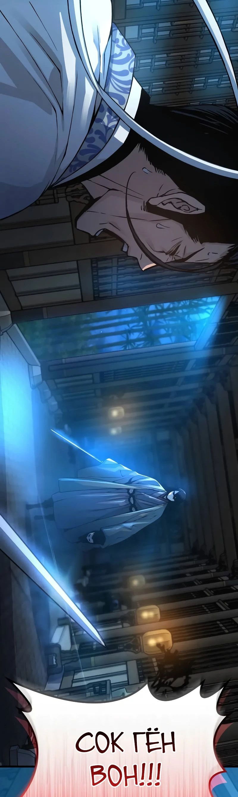 Манга Бог Хаоса с неизмеримой силой - Глава 94 Страница 84