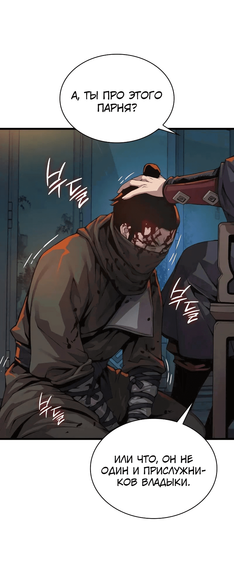 Манга Бог Хаоса с неизмеримой силой - Глава 94 Страница 7