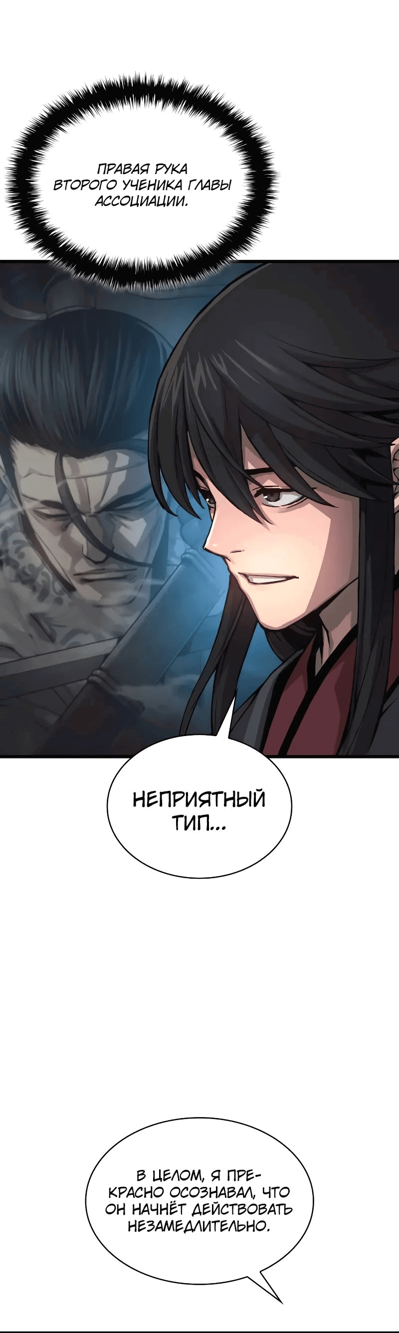 Манга Бог Хаоса с неизмеримой силой - Глава 94 Страница 10