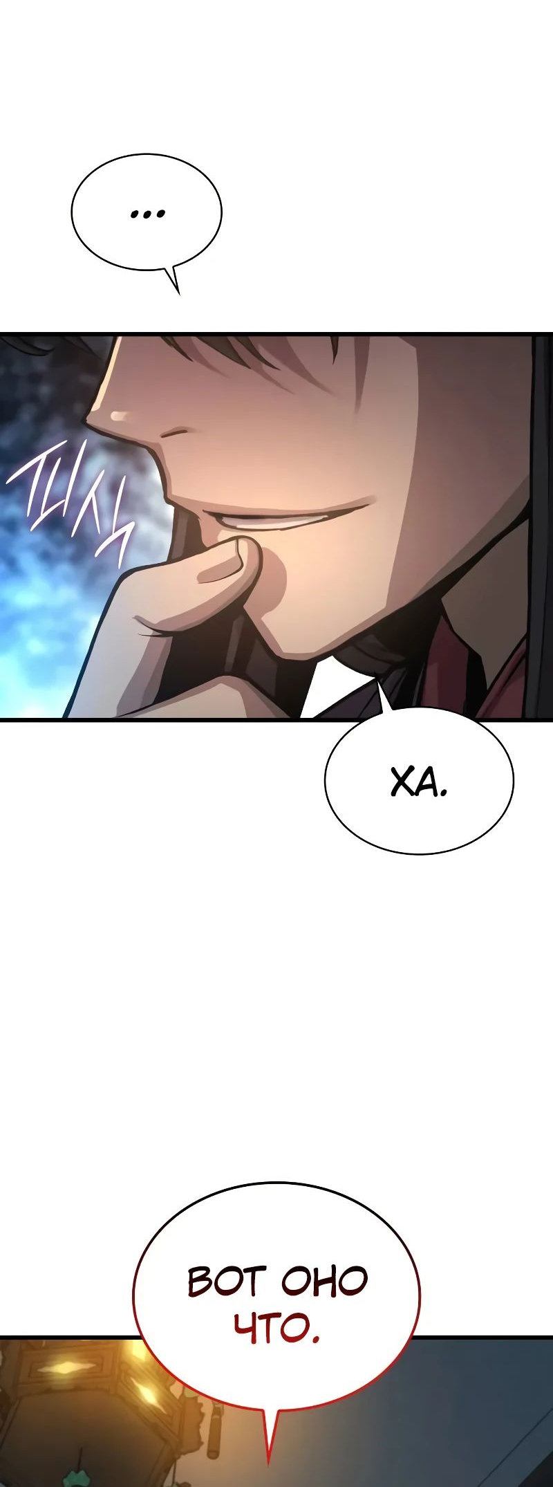 Манга Бог Хаоса с неизмеримой силой - Глава 94 Страница 21