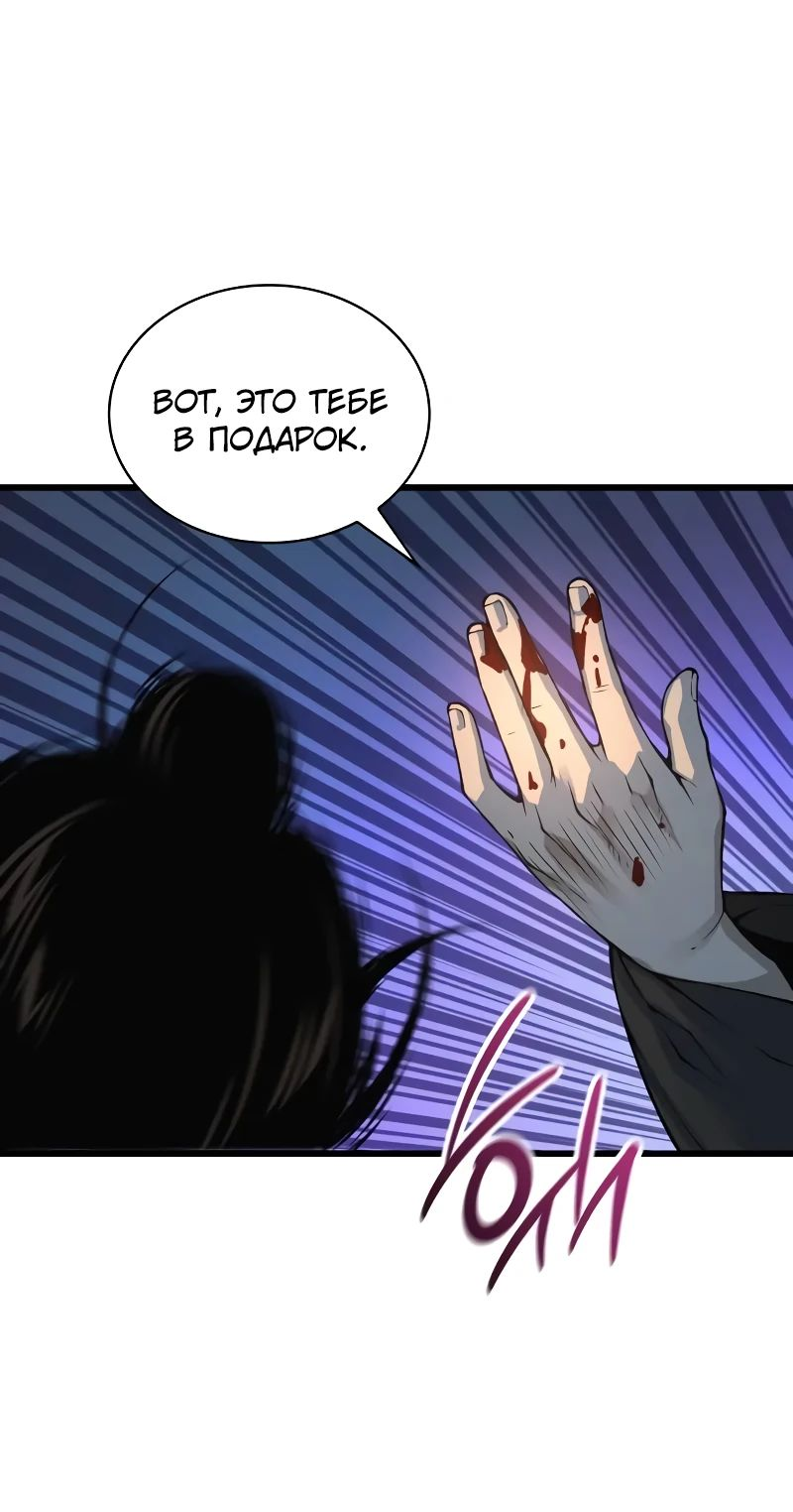 Манга Бог Хаоса с неизмеримой силой - Глава 94 Страница 86