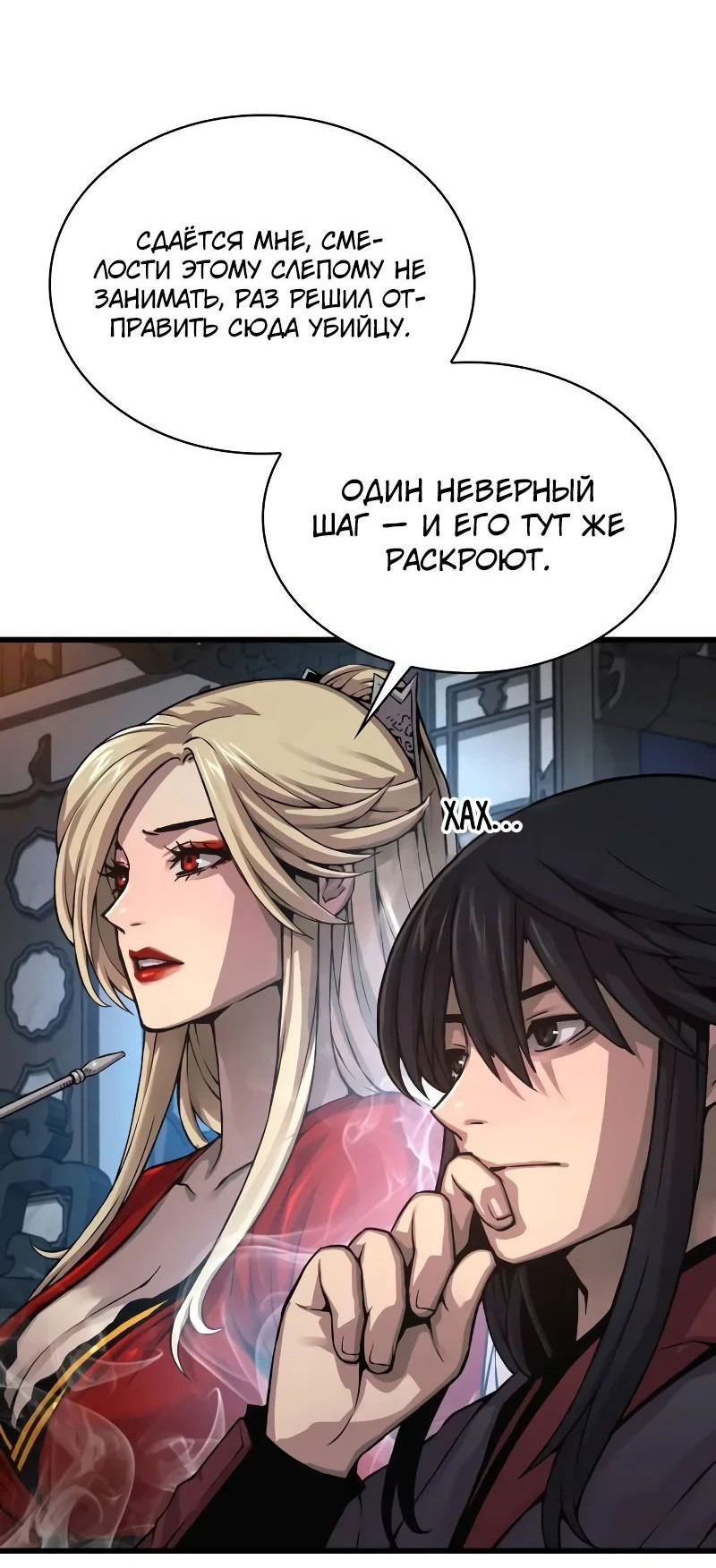 Манга Бог Хаоса с неизмеримой силой - Глава 94 Страница 17