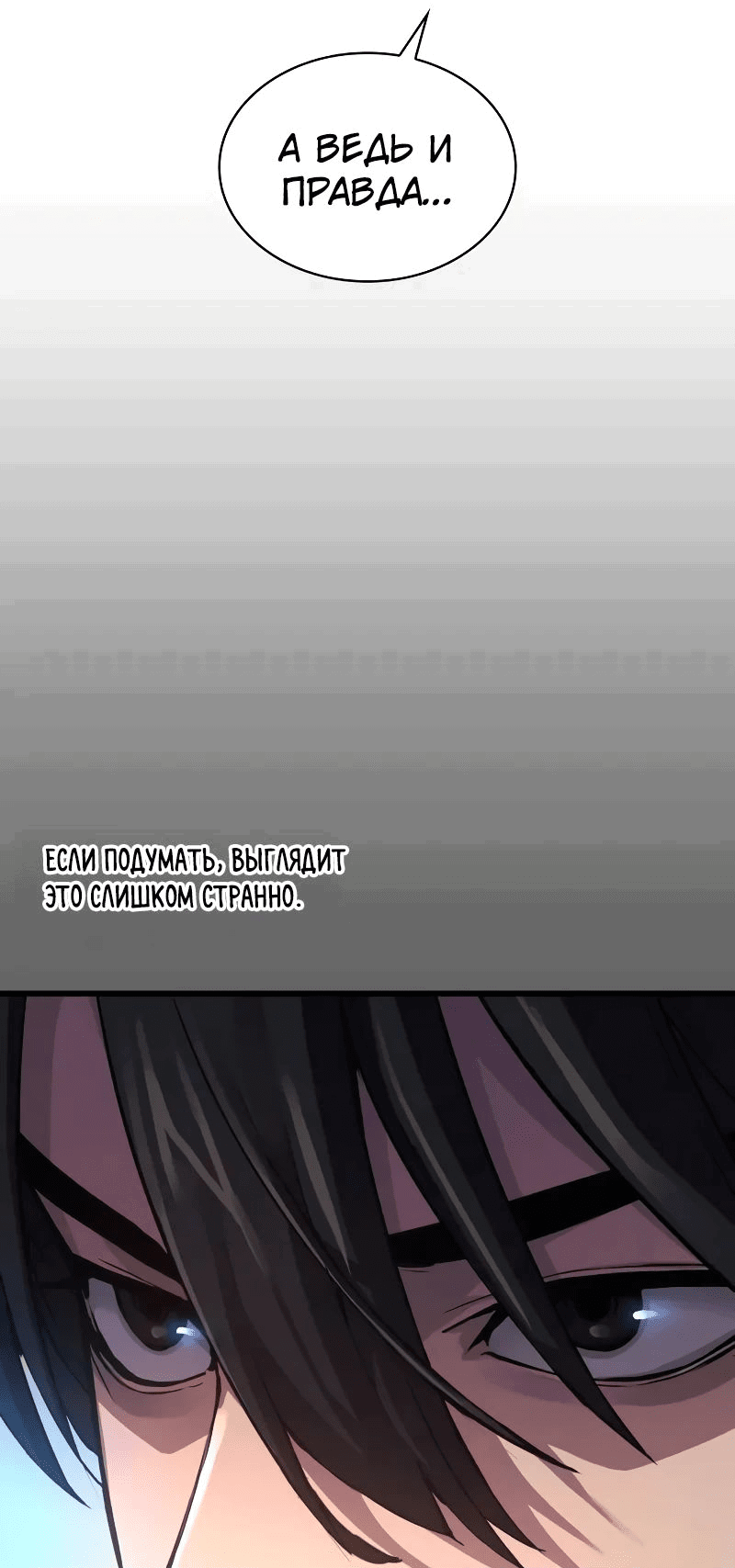 Манга Бог Хаоса с неизмеримой силой - Глава 94 Страница 18