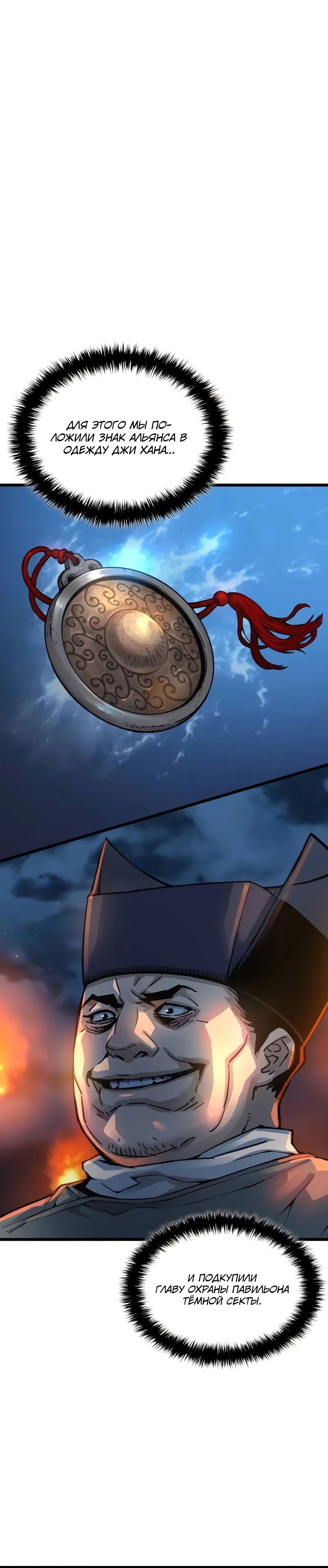 Манга Бог Хаоса с неизмеримой силой - Глава 94 Страница 53