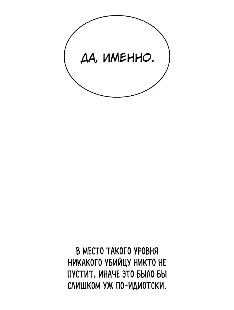 Манга Бог Хаоса с неизмеримой силой - Глава 94 Страница 26