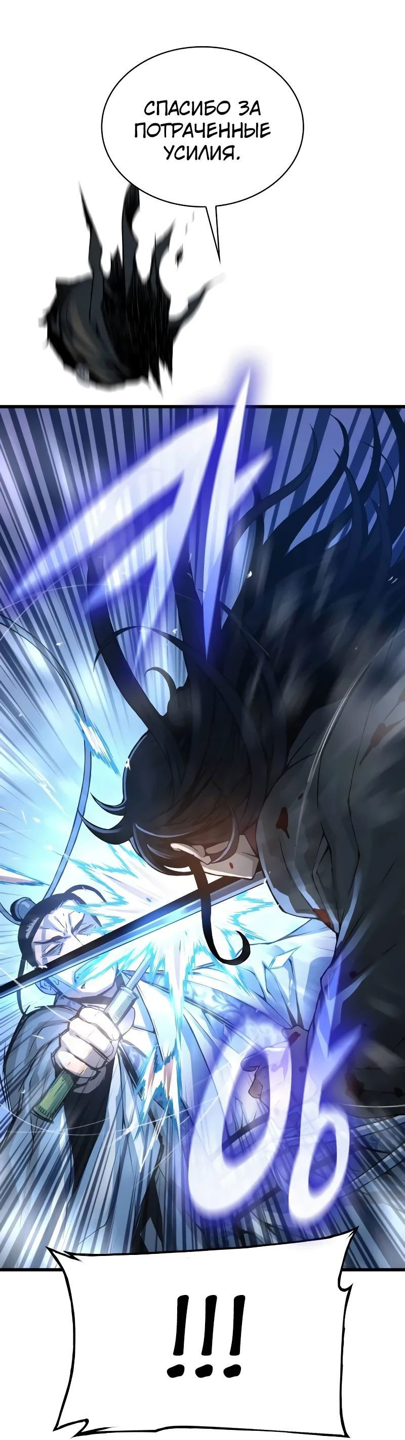 Манга Бог Хаоса с неизмеримой силой - Глава 94 Страница 90
