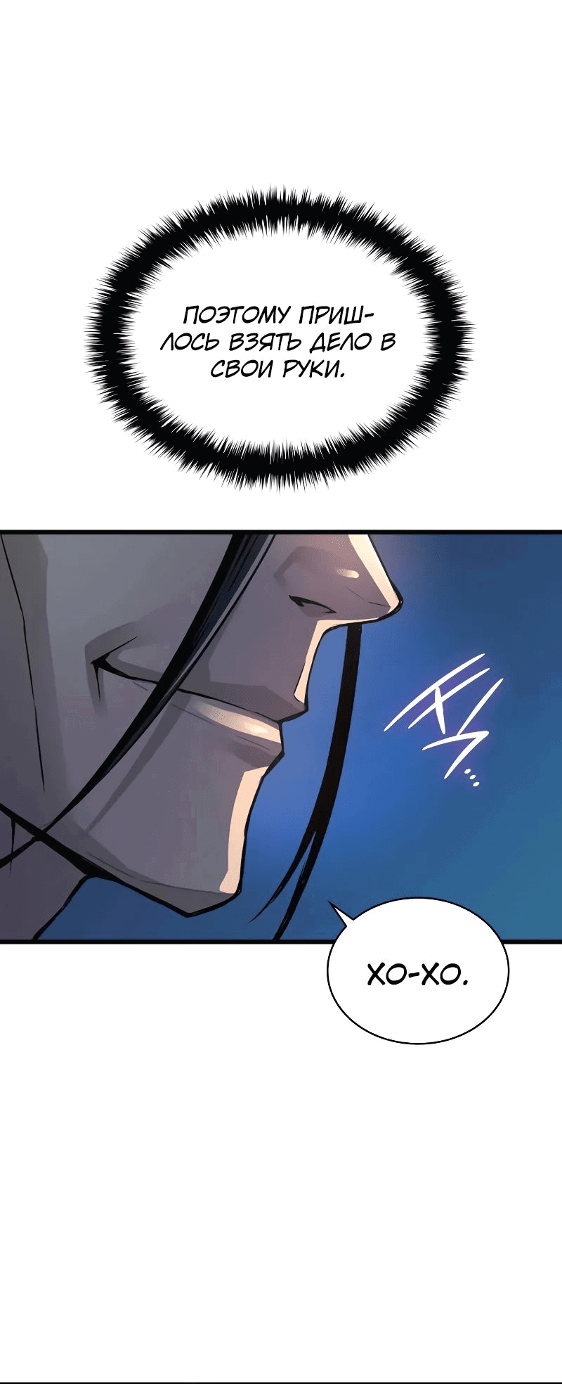 Манга Бог Хаоса с неизмеримой силой - Глава 94 Страница 64