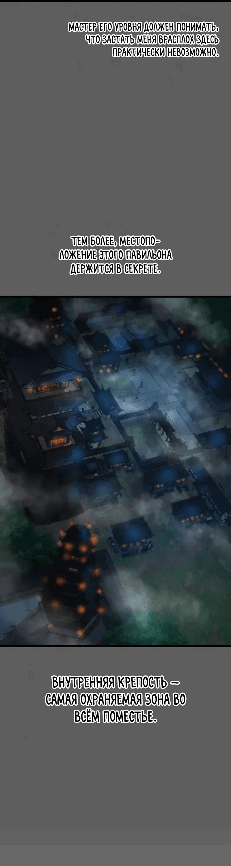 Манга Бог Хаоса с неизмеримой силой - Глава 94 Страница 19