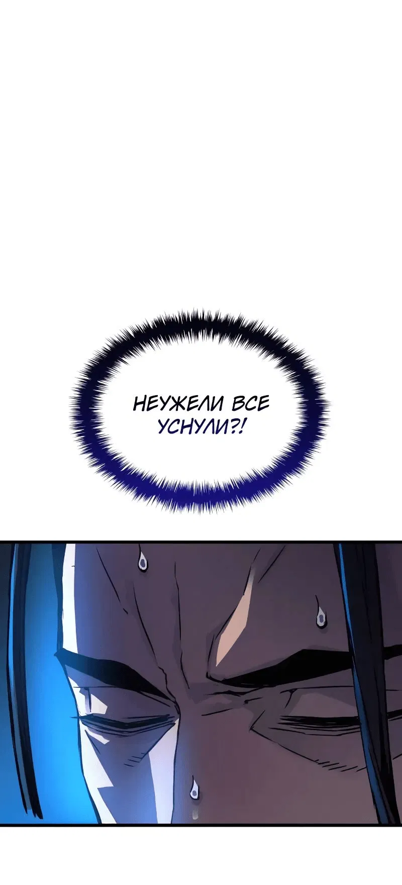 Манга Бог Хаоса с неизмеримой силой - Глава 94 Страница 76