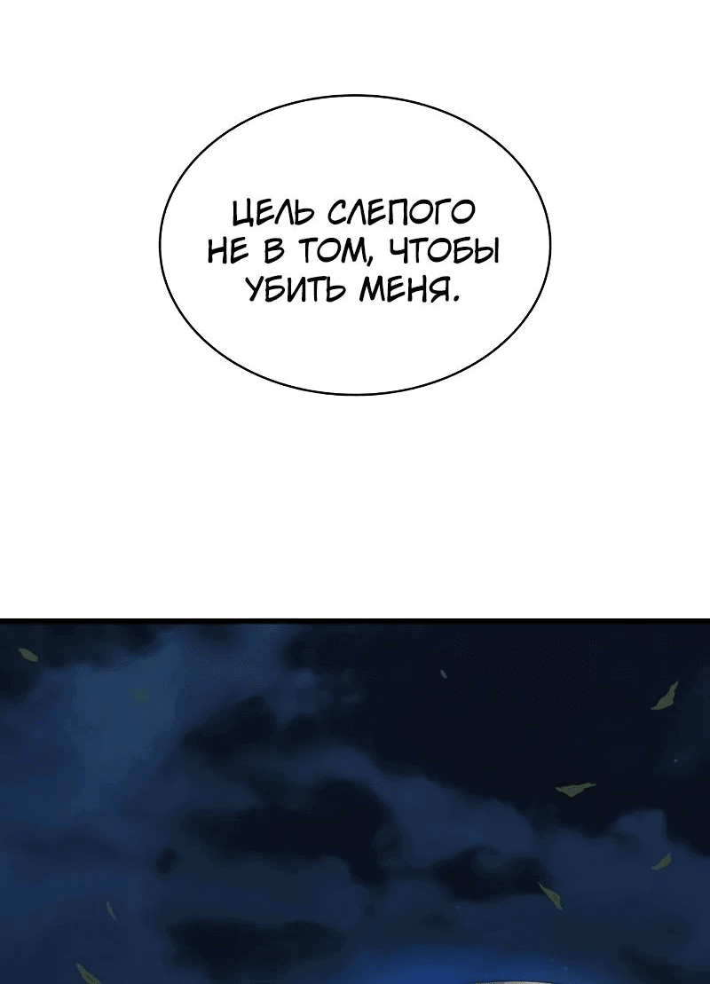 Манга Бог Хаоса с неизмеримой силой - Глава 94 Страница 33