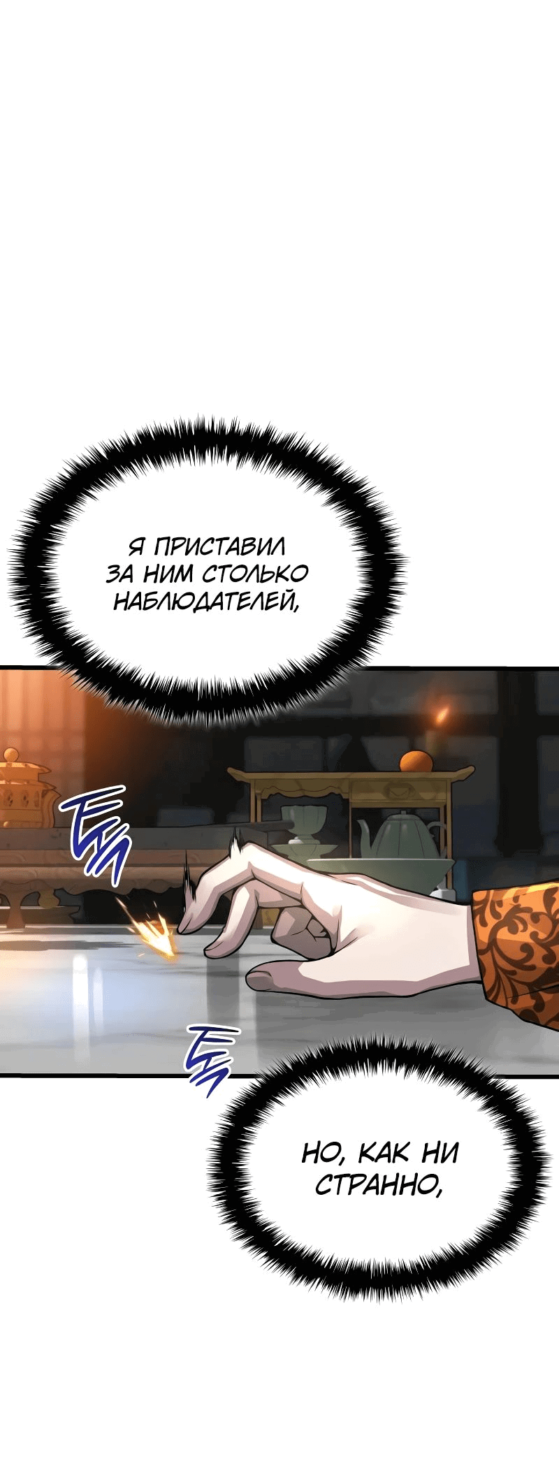 Манга Бог Хаоса с неизмеримой силой - Глава 93 Страница 60