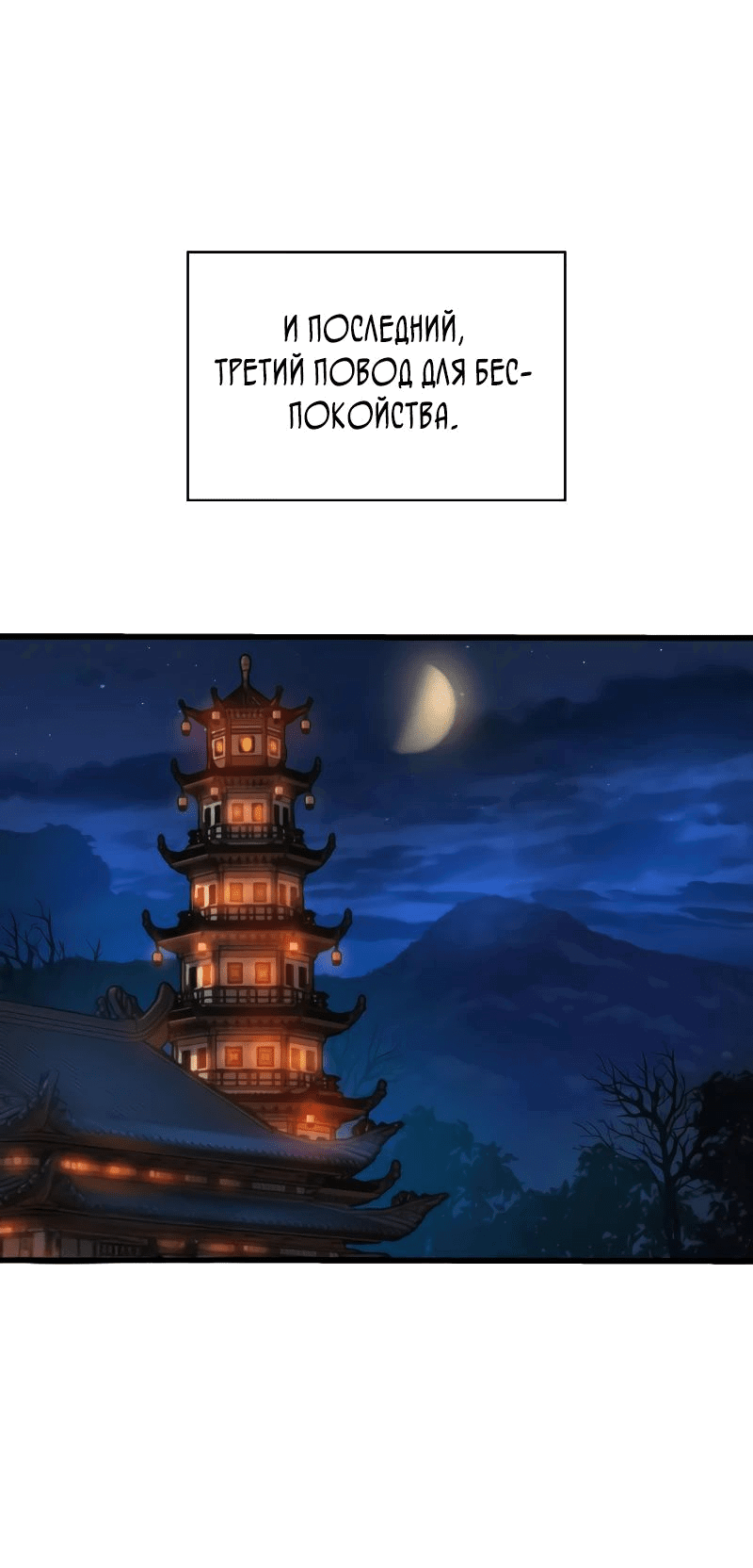 Манга Бог Хаоса с неизмеримой силой - Глава 93 Страница 58