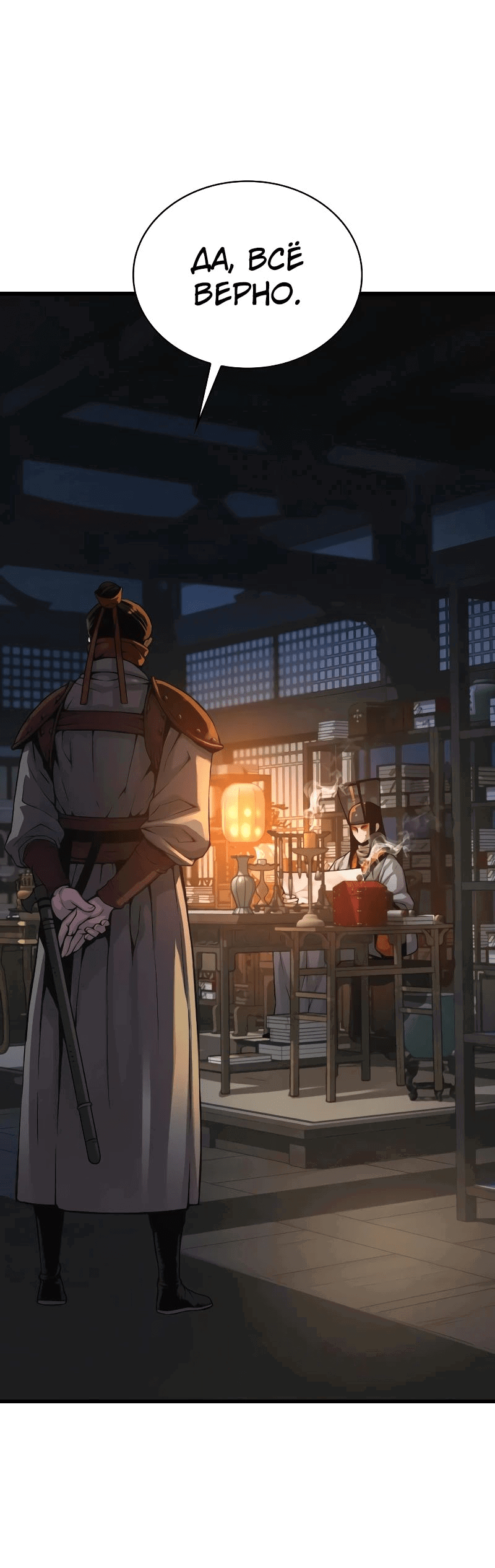 Манга Бог Хаоса с неизмеримой силой - Глава 93 Страница 5