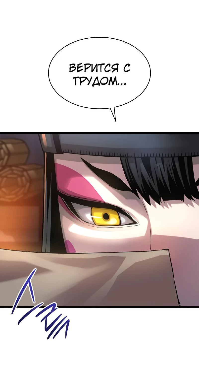 Манга Бог Хаоса с неизмеримой силой - Глава 93 Страница 51
