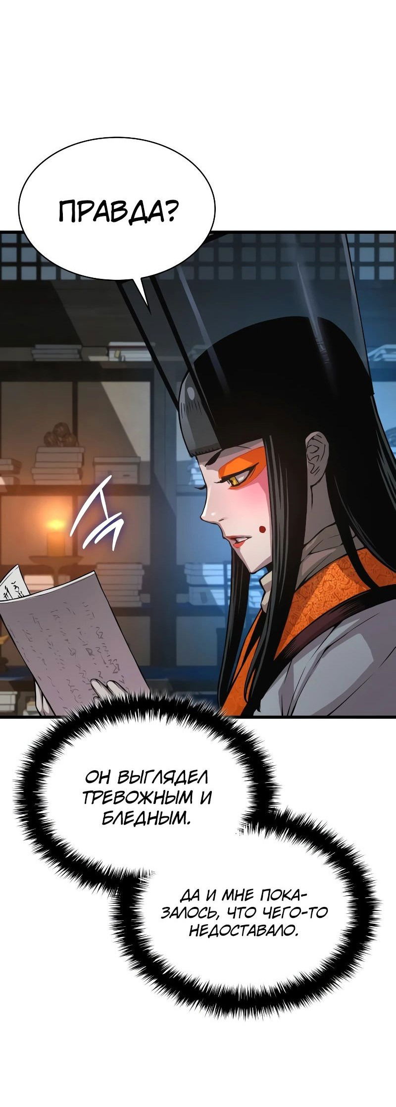 Манга Бог Хаоса с неизмеримой силой - Глава 93 Страница 18