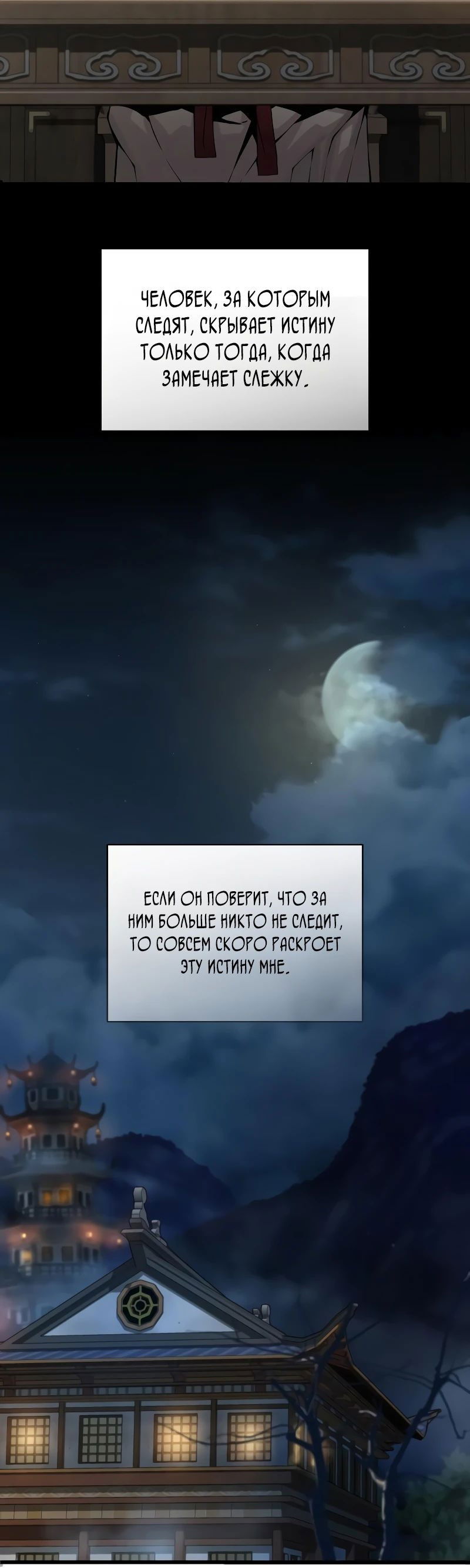 Манга Бог Хаоса с неизмеримой силой - Глава 93 Страница 81