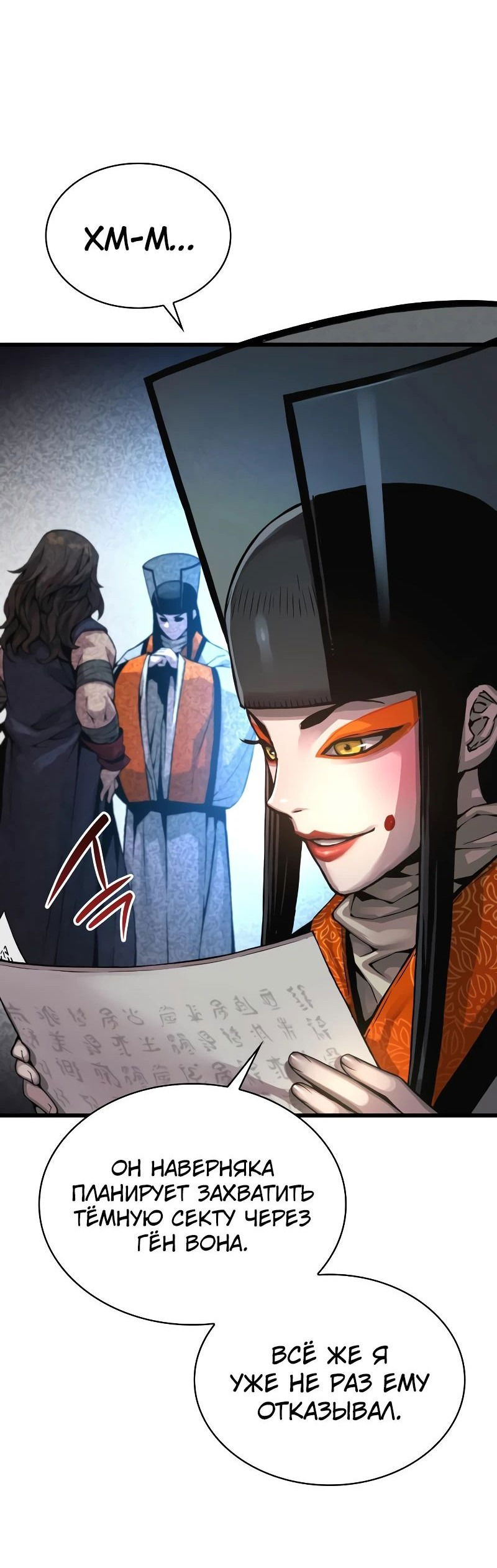 Манга Бог Хаоса с неизмеримой силой - Глава 93 Страница 6