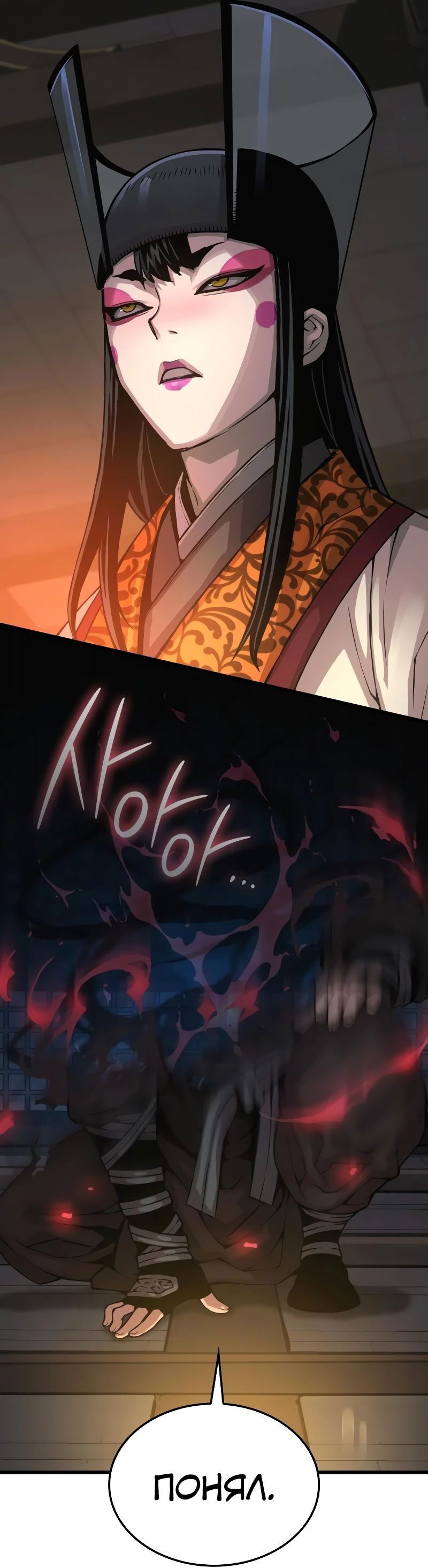 Манга Бог Хаоса с неизмеримой силой - Глава 93 Страница 78