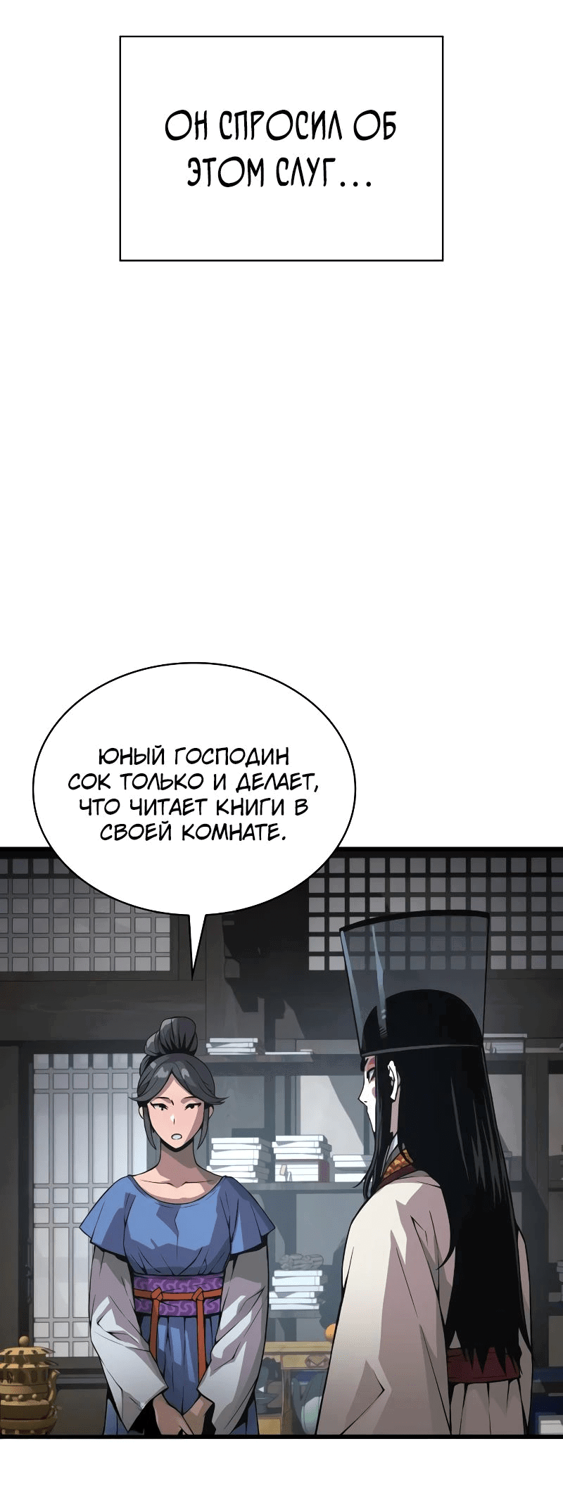 Манга Бог Хаоса с неизмеримой силой - Глава 93 Страница 37