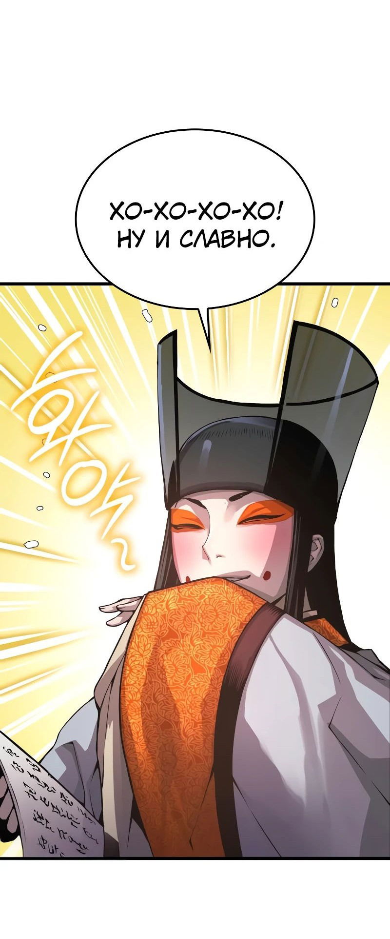 Манга Бог Хаоса с неизмеримой силой - Глава 93 Страница 12