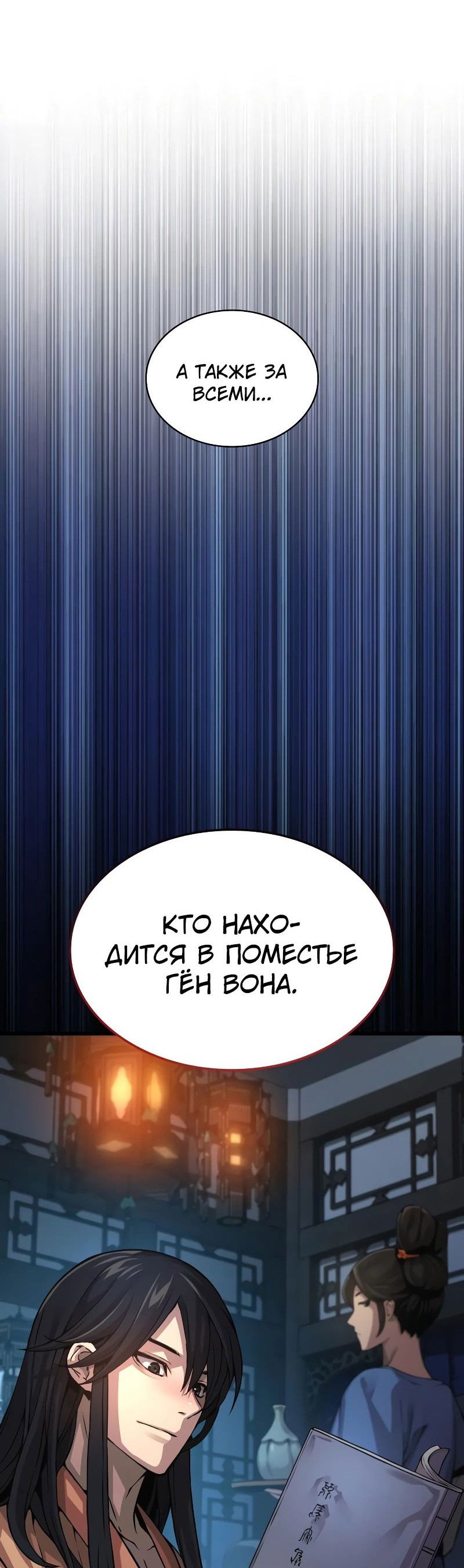 Манга Бог Хаоса с неизмеримой силой - Глава 93 Страница 21