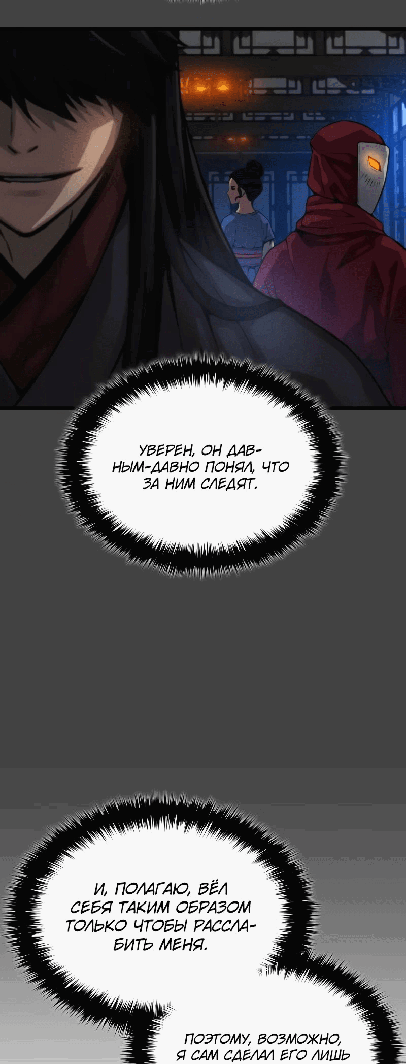 Манга Бог Хаоса с неизмеримой силой - Глава 93 Страница 71