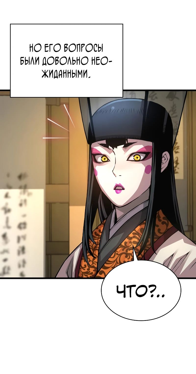 Манга Бог Хаоса с неизмеримой силой - Глава 93 Страница 46