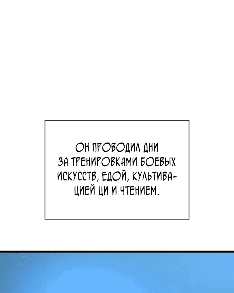 Манга Бог Хаоса с неизмеримой силой - Глава 93 Страница 62
