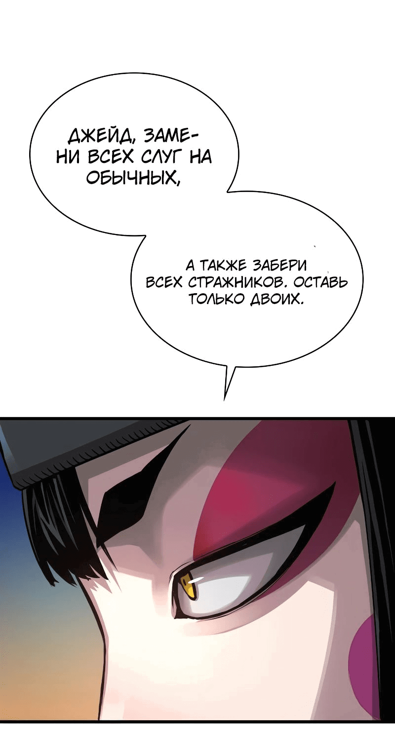 Манга Бог Хаоса с неизмеримой силой - Глава 93 Страница 76